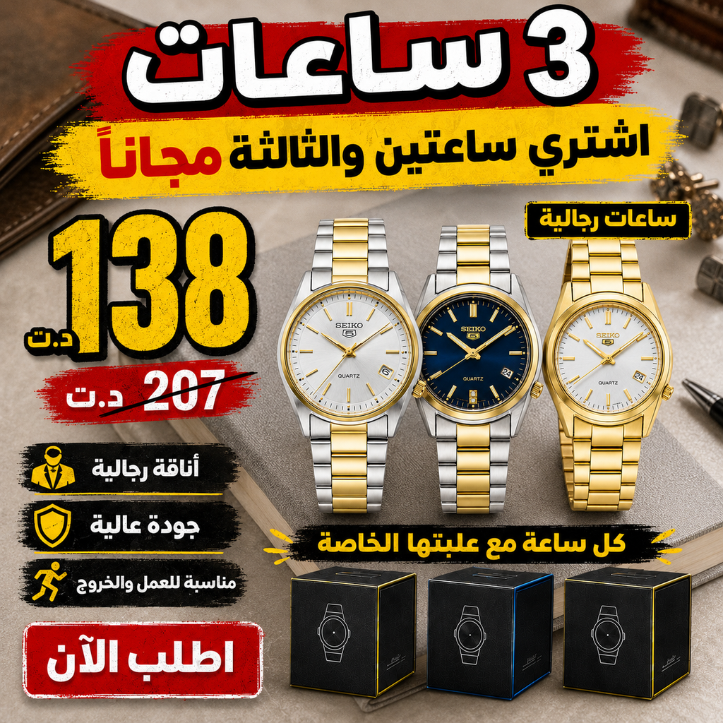 Pack 2 montre + 1 montre gratuite Seiko Homme