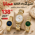 Pack 2 montre + 1 montre gratuite Swatch